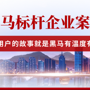 【黑马专精特新标杆企业系列案例】振业优控夯实企业核心逐渐成为交通治堵的先锋 ...